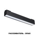 Трековый светильник Novotech Kit 358517