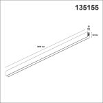 Шинопровод Novotech Flum 135155