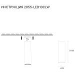 Накладной светильник Simple Story 2055-LED10CLW