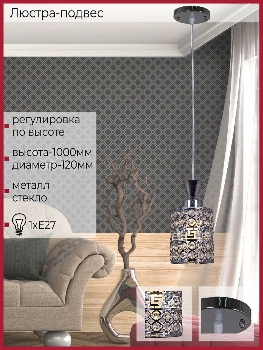 Подвесной светильник Reluce 03147-0.9-01 CH Подвесной светильник Reluce 03147-0.9-01 CH