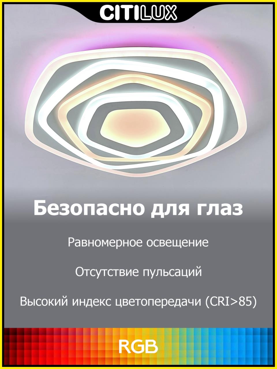 Потолочный светильник Citilux Триест Смарт CL737A54E Потолочный светильник Citilux Триест Смарт CL737A54E