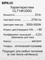 Потолочная светодиодная люстра Citilux Симпла CL714K330G