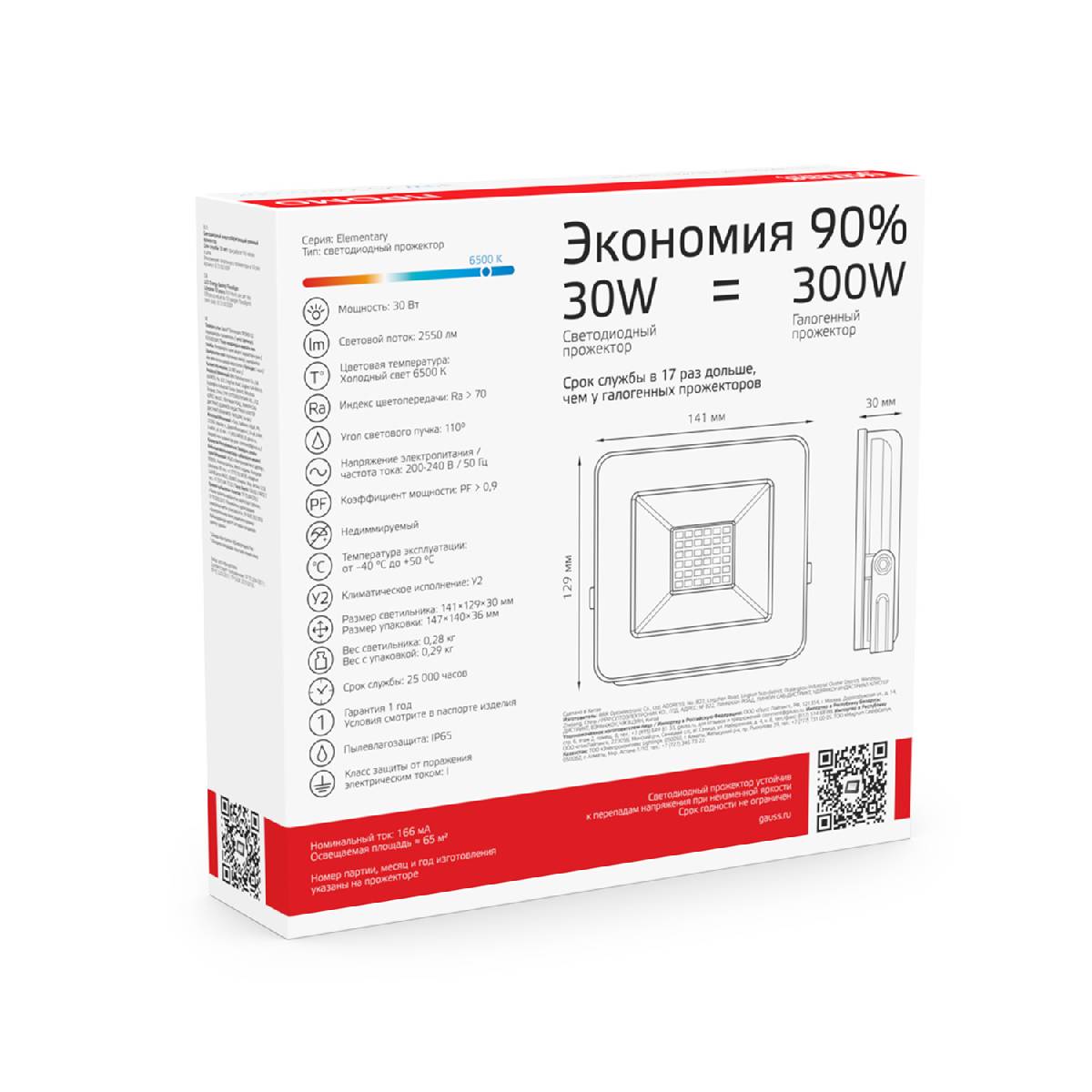 Прожектор светодиодный Gauss Elementary Промо 30W 6500К 613100330P Прожектор светодиодный Gauss Elementary Промо 30W 6500К 613100330P