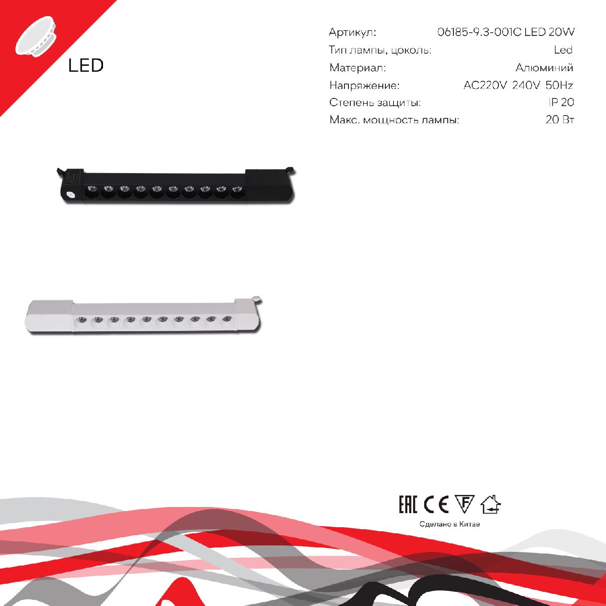 Трековый однофазный светильник Reluce 06185-9.3-001C LED20W WT Трековый однофазный светильник Reluce 06185-9.3-001C LED20W WT