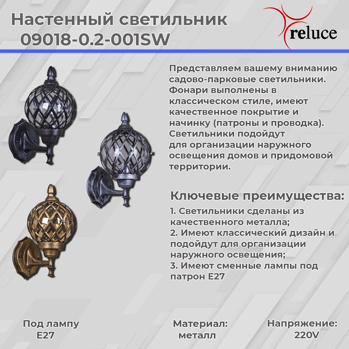 Уличный настенный светильник Reluce 09018-0.2-001SW BK Уличный настенный светильник Reluce 09018-0.2-001SW BK