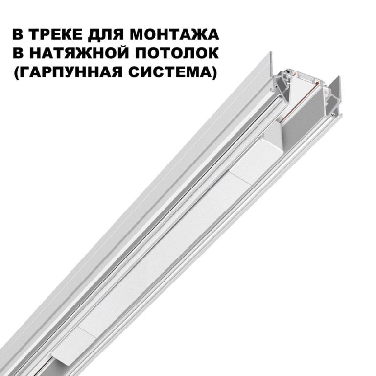 Драйвер для шинопровода Novotech Smal 359215