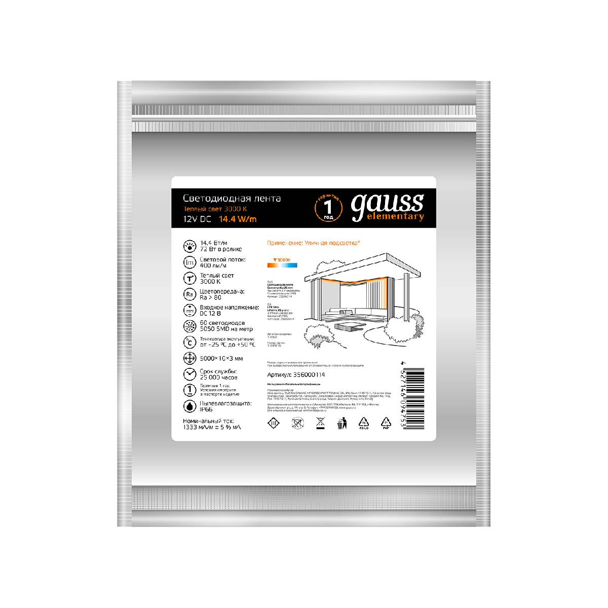 Светодиодная влагозащищенная лента Gauss 14,4W/m 60LED/m 5050SMD теплый белый 5M 356000114 Светодиодная влагозащищенная лента Gauss 14,4W/m 60LED/m 5050SMD теплый белый 5M 356000114