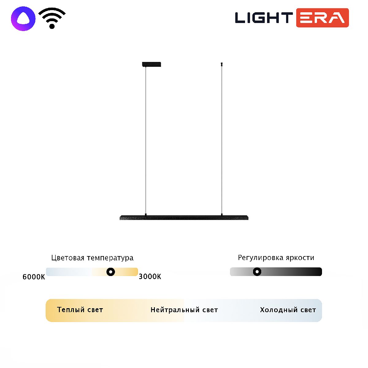 Линейный подвесной светильник Lightera James LE107L-100B WIFI Линейный подвесной светильник Lightera James LE107L-100B WIFI