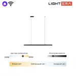 Подвесной светильник Lightera James LE107L-120B WIFI