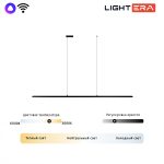 Подвесной светильник Lightera James LE107L-200B WIFI