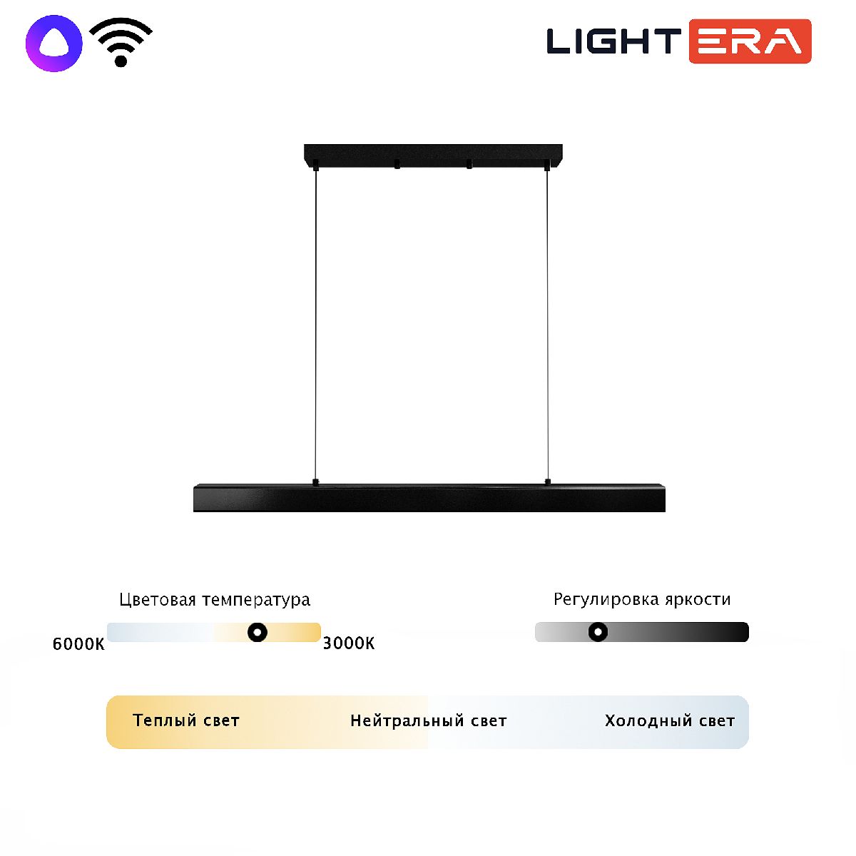 Линейный подвесной светильник Lightera Baffin LE112L-100B WIFI Линейный подвесной светильник Lightera Baffin LE112L-100B WIFI