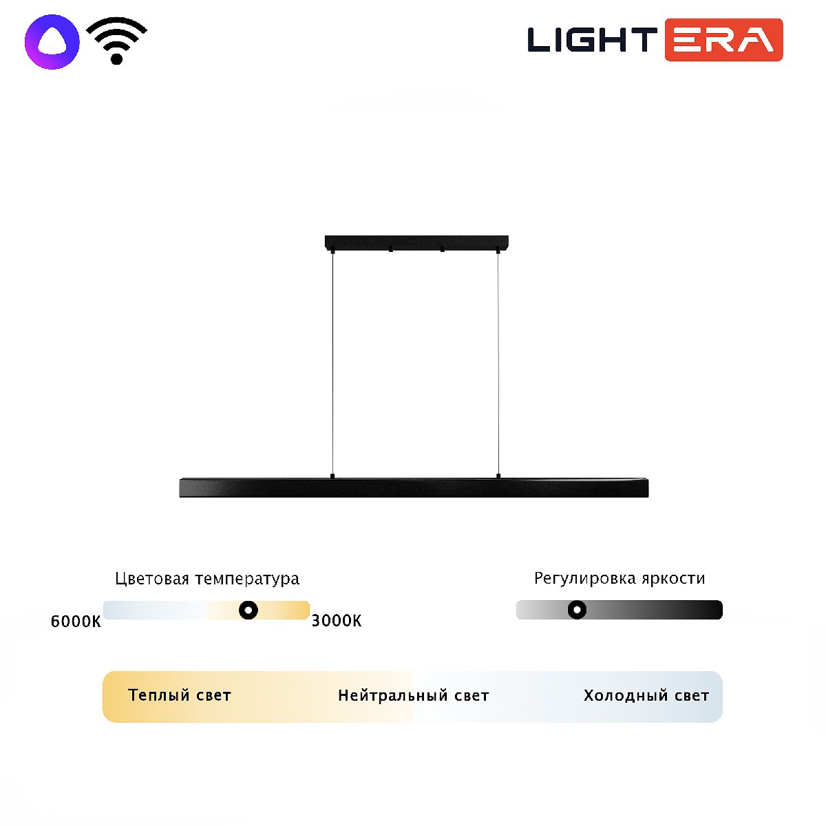 Линейный подвесной светильник Lightera Baffin LE112L-150B WIFI Линейный подвесной светильник Lightera Baffin LE112L-150B WIFI