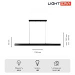 Линейный подвесной светильник Lightera Baffin LE112L-150B WIFI