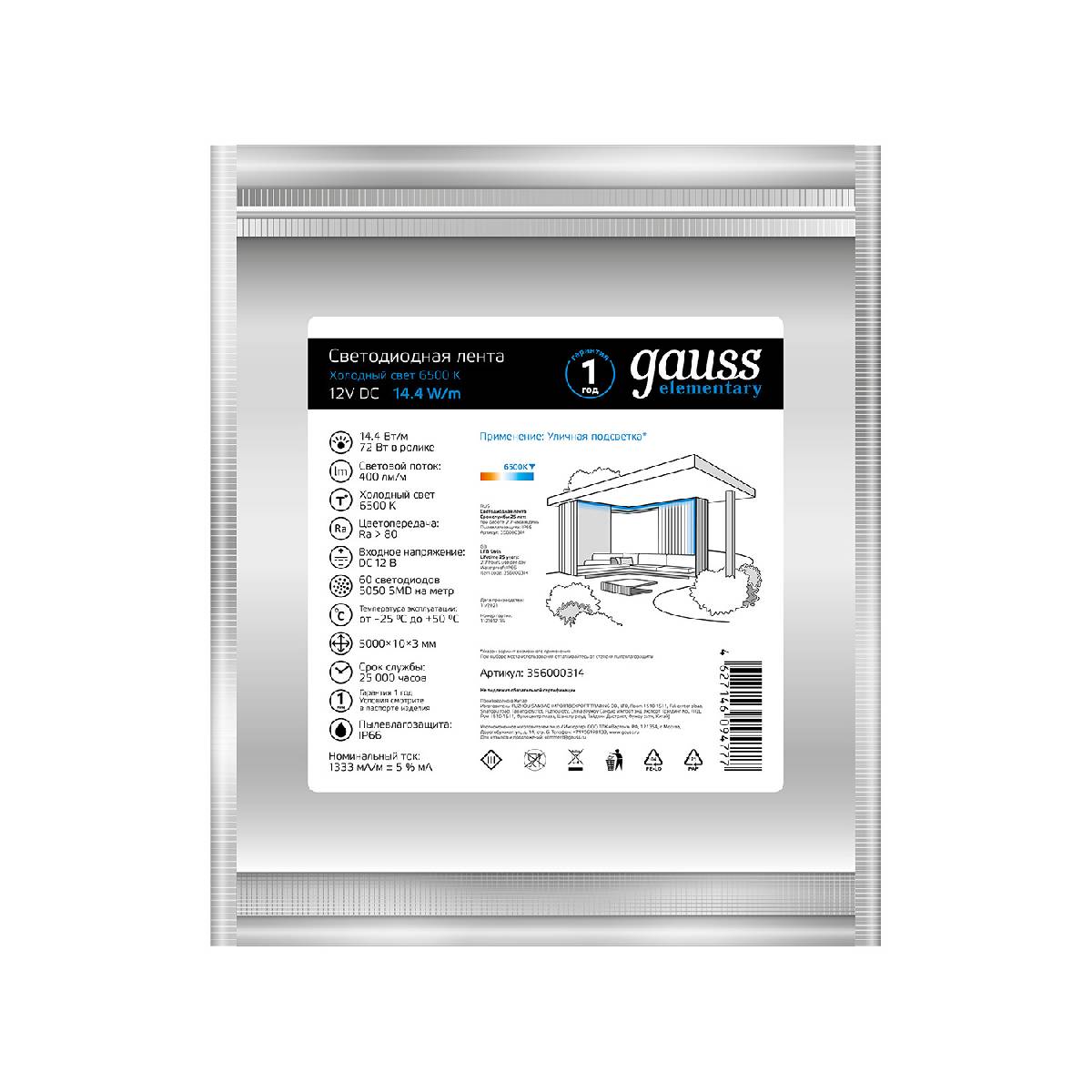 Светодиодная влагозащищенная лента Gauss 14,4W/m 60LED/m 5050SMD холодный белый 5M 356000314 Светодиодная влагозащищенная лента Gauss 14,4W/m 60LED/m 5050SMD холодный белый 5M 356000314
