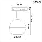 Трековый светильник Novotech Garn 370824
