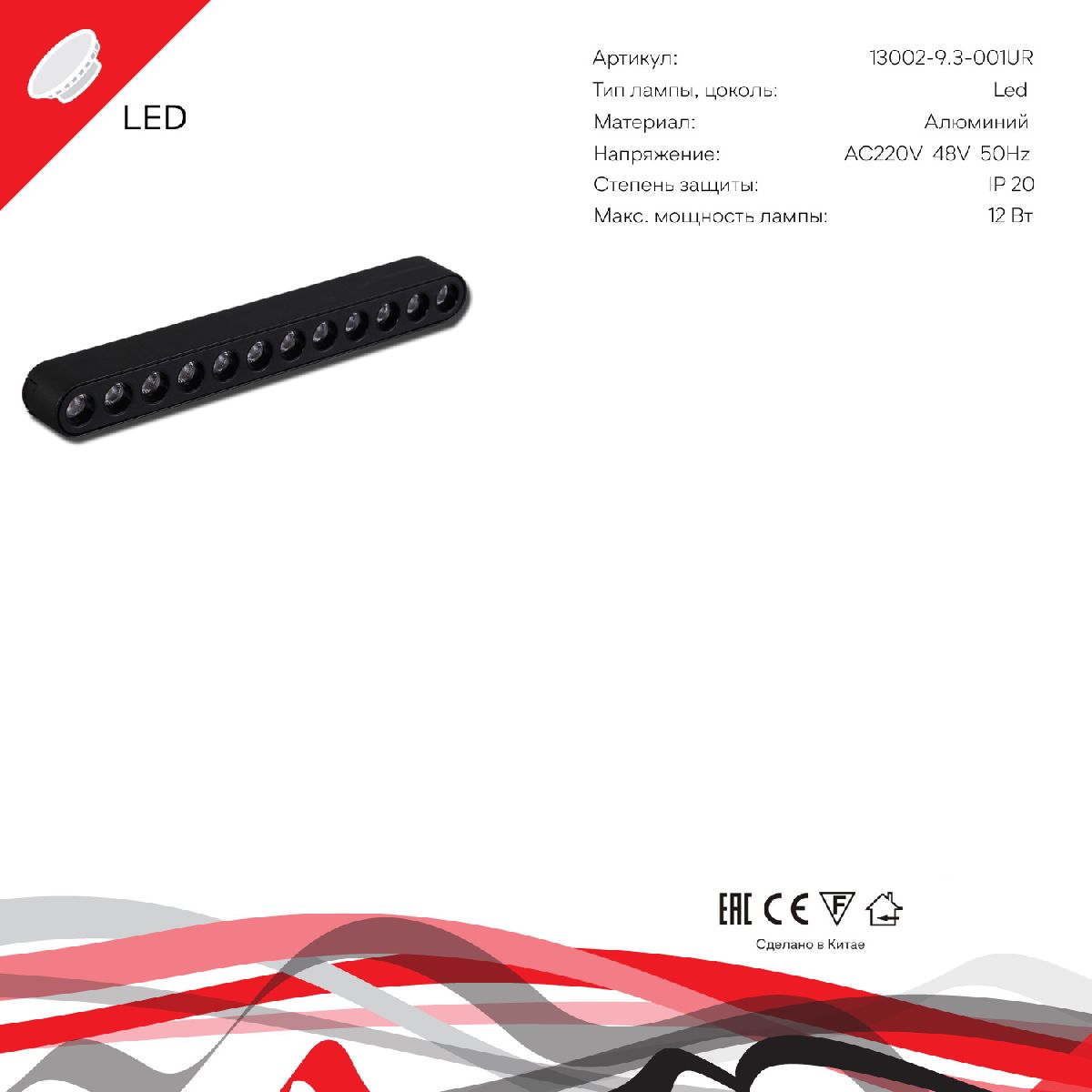 Трековый магнитный светильник Reluce 13002-9.3-001UR magnetic LED12W BK Трековый магнитный светильник Reluce 13002-9.3-001UR magnetic LED12W BK