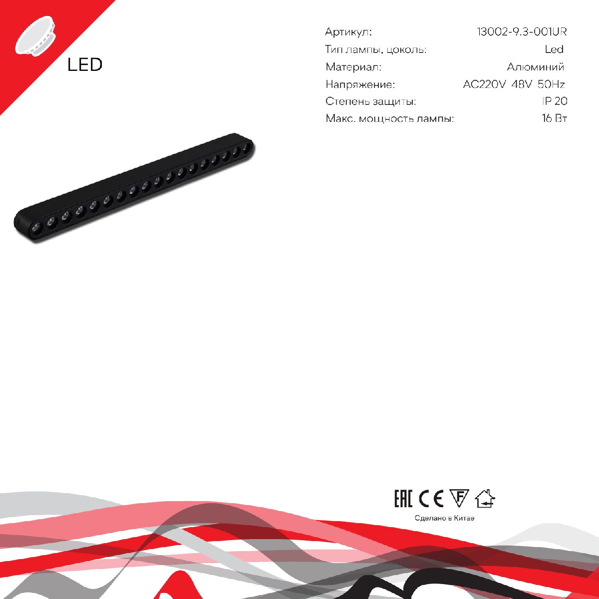 Трековый магнитный светильник Reluce 13002-9.3-001UR magnetic LED16W BK Трековый магнитный светильник Reluce 13002-9.3-001UR magnetic LED16W BK