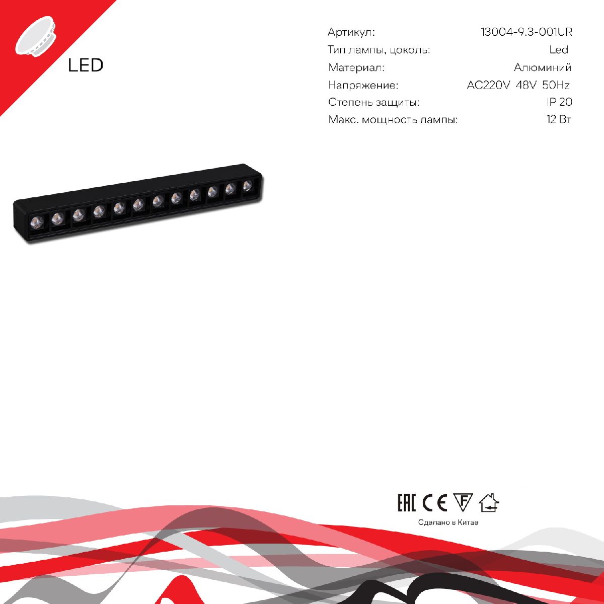 Трековый магнитный светильник Reluce 13004-9.3-001UR magnetic LED12W BK Трековый магнитный светильник Reluce 13004-9.3-001UR magnetic LED12W BK