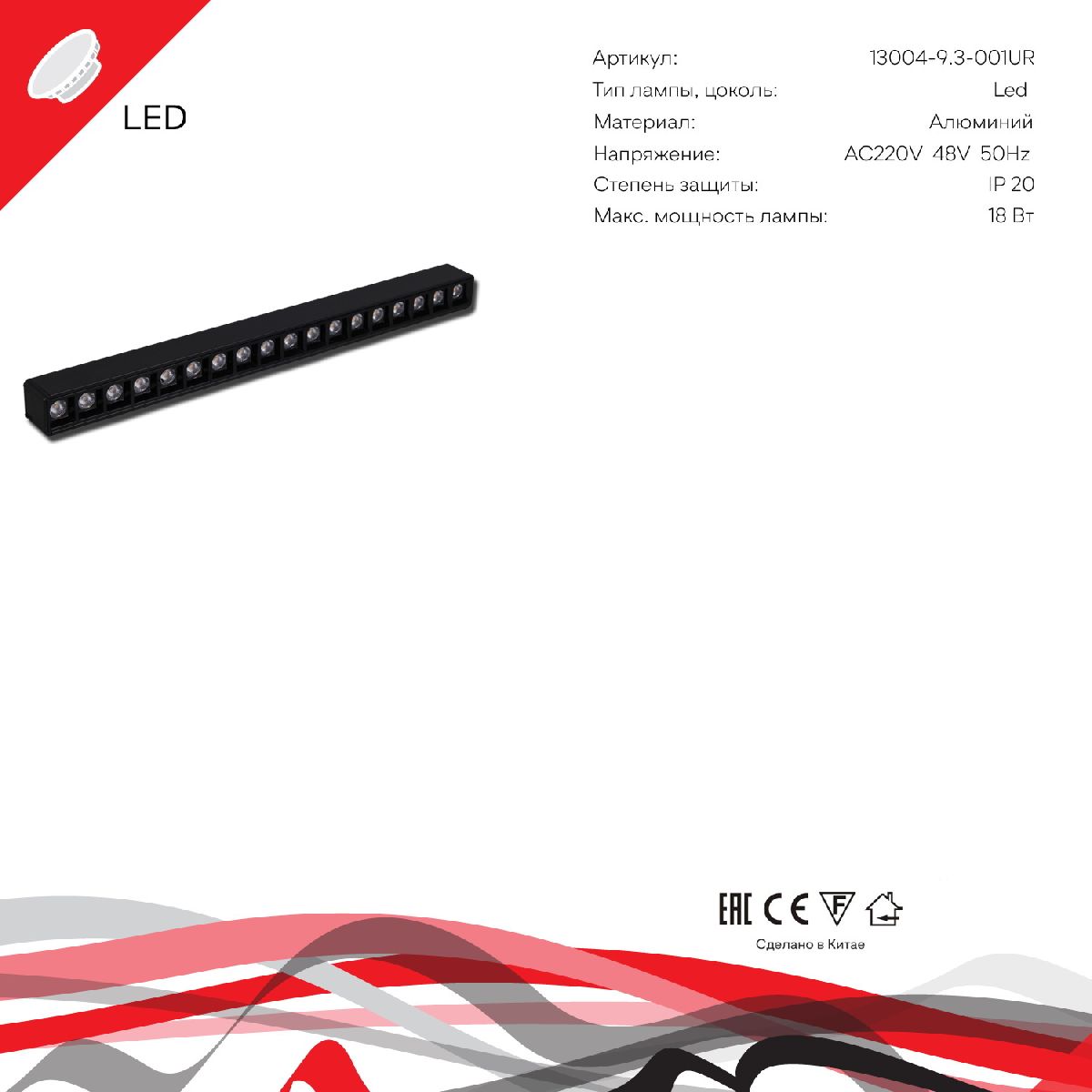 Трековый магнитный светильник Reluce 13004-9.3-001UR magnetic LED18W BK Трековый магнитный светильник Reluce 13004-9.3-001UR magnetic LED18W BK