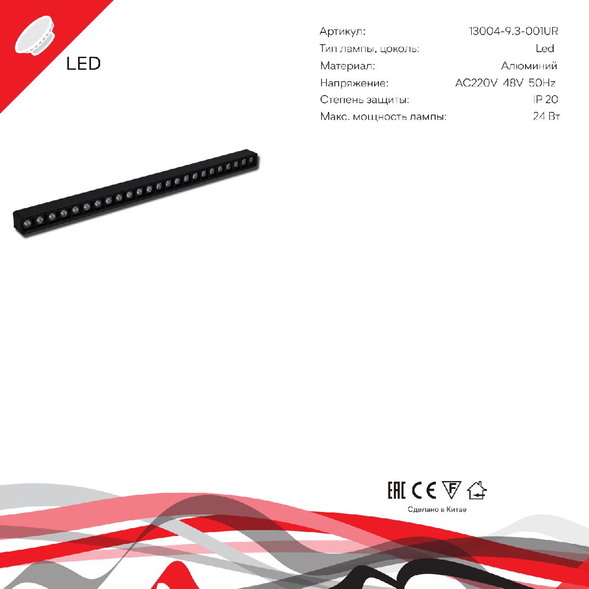Трековый магнитный светильник Reluce 13004-9.3-001UR magnetic LED24W BK Трековый магнитный светильник Reluce 13004-9.3-001UR magnetic LED24W BK