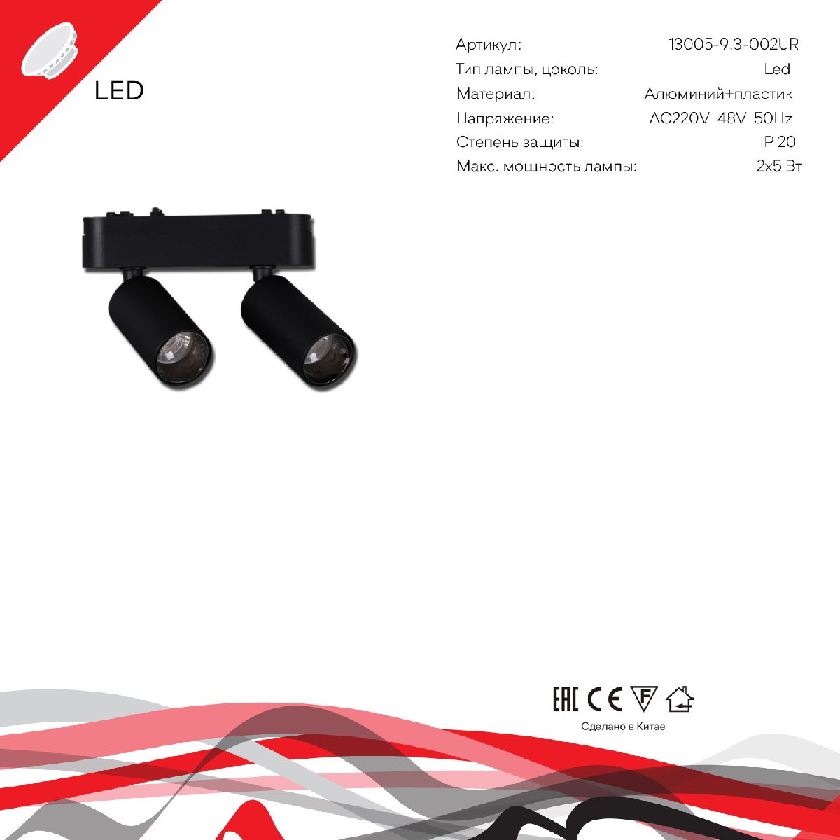 Трековый магнитный светильник Reluce 13005-9.3-002UR magnetic LED2x5W BK Трековый магнитный светильник Reluce 13005-9.3-002UR magnetic LED2x5W BK