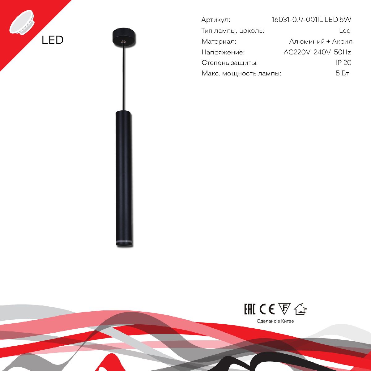 Подвесной светильник Reluce 16031-0.9-001IL LED5W BK Подвесной светильник Reluce 16031-0.9-001IL LED5W BK