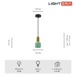 Подвесной светильник Lightera Trois LE151L-13GR