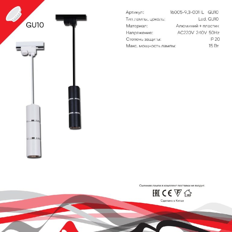 Трековый однофазный светильник Reluce 16005-9.3-001IL GU10 BK