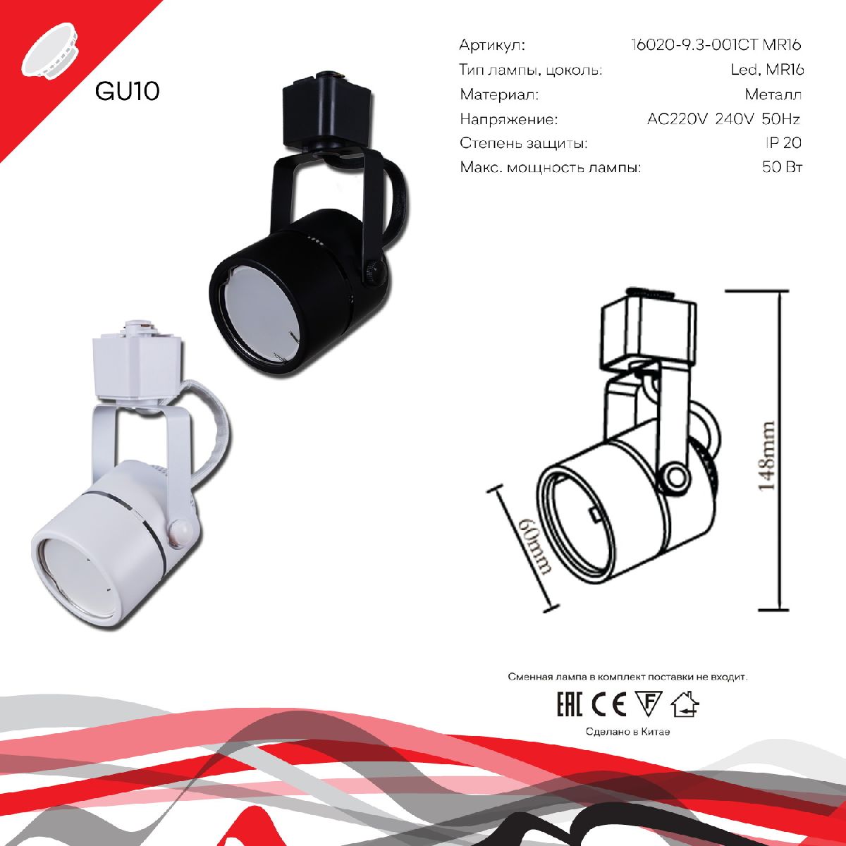 Трековый однофазный светильник Reluce 16020-9.3-001CT MR16 BK Трековый однофазный светильник Reluce 16020-9.3-001CT MR16 BK