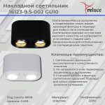 Накладной светильник Reluce 16123-9.5-002 GU10 BK