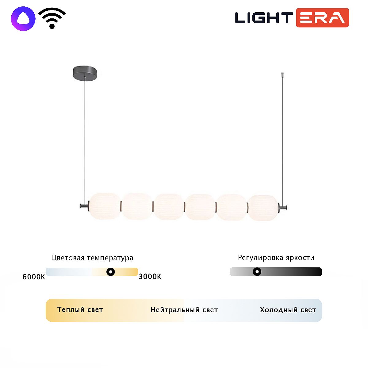 Подвесная люстра Lightera Lavish LE162L-6W WIFI Подвесная люстра Lightera Lavish LE162L-6W WIFI
