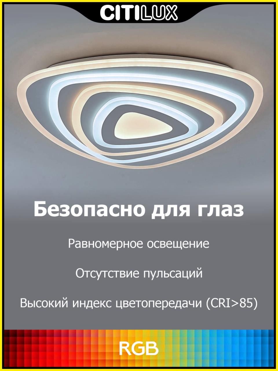 Потолочный светильник Citilux Триест Смарт CL737A34E Потолочный светильник Citilux Триест Смарт CL737A34E