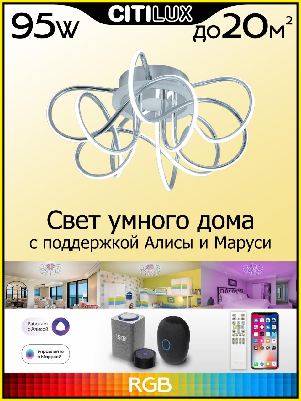 Потолочная люстра Citilux Джемини Смарт CL229A151E Потолочная люстра Citilux Джемини Смарт CL229A151E