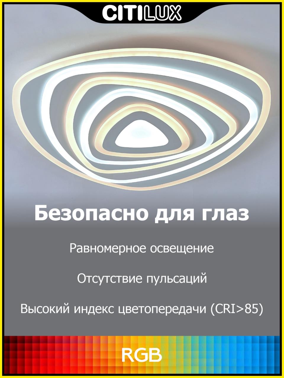 Потолочный светильник Citilux Триест Смарт CL737A35E Потолочный светильник Citilux Триест Смарт CL737A35E