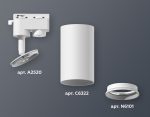 Трековый однофазный светильник Ambrella Light Track System XT6322001 (A2520, C6322, N6101)