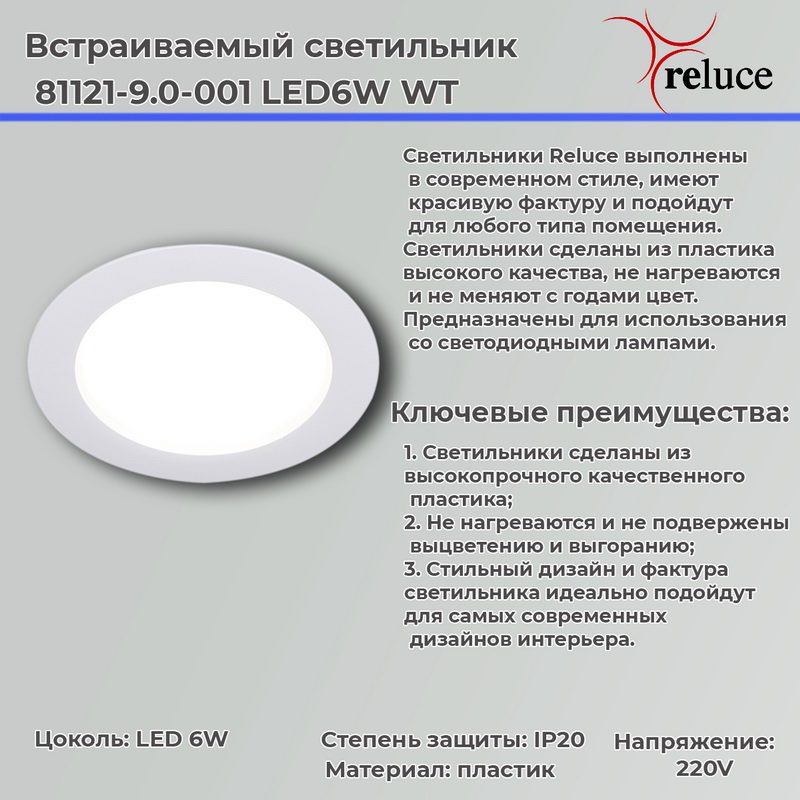 Точечный светильник Reluce 81121-9.0-001 LED6W WT Точечный светильник Reluce 81121-9.0-001 LED6W WT