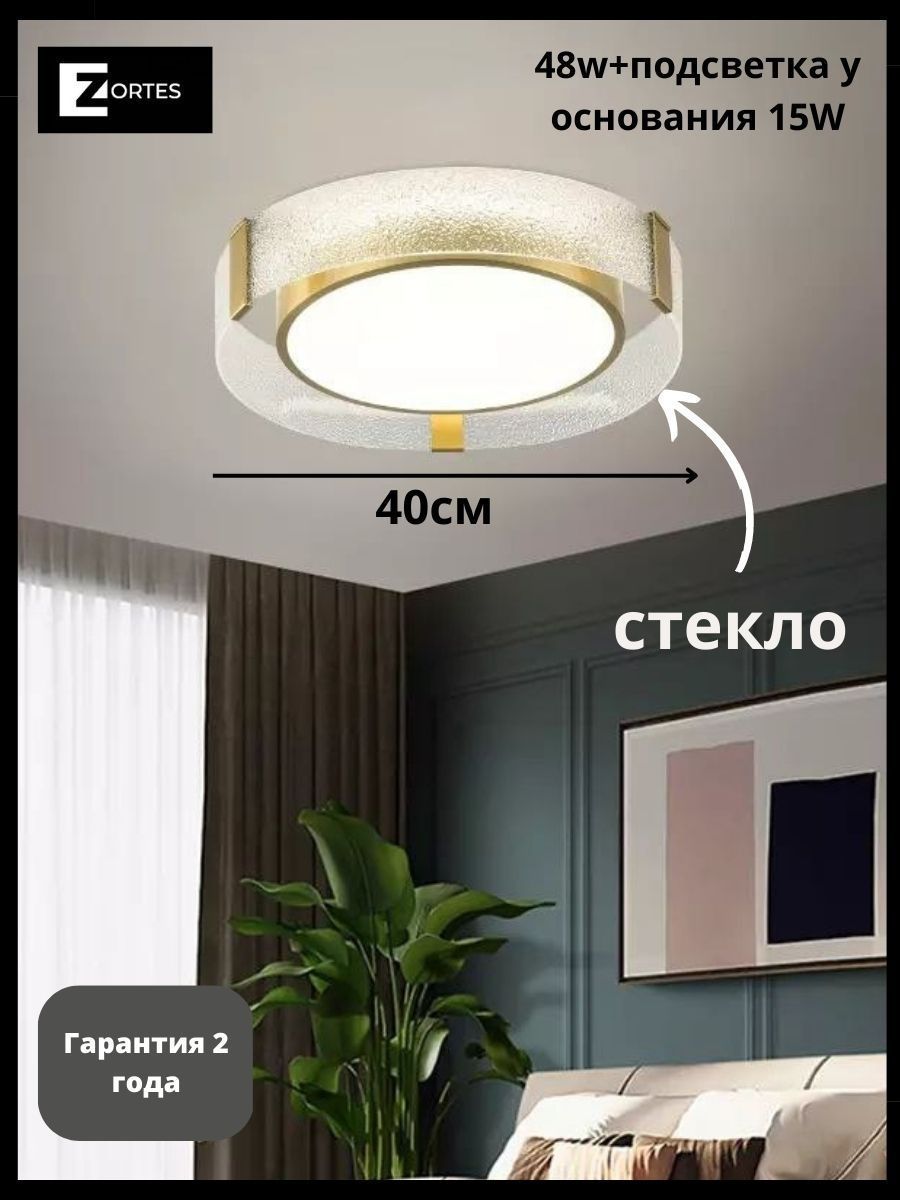 Потолочный светильник Zortes Gerda ZRS.1097.40 Потолочный светильник Zortes Gerda ZRS.1097.40