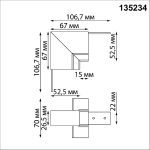 Соединитель для шинопровода Novotech Flum 135234