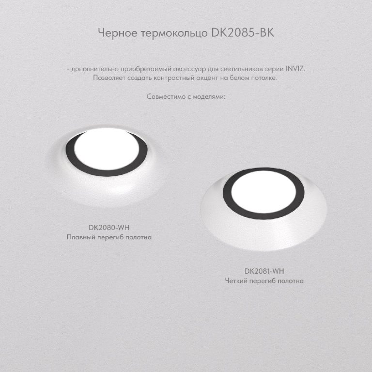 Встраиваемый светильник Denkirs Inviz DK2080-WH