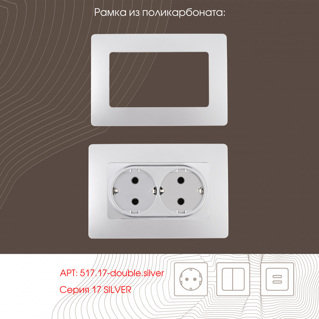 Розетка двойная с заземлением Arte Milano 217.40-2.silver Розетка двойная с заземлением Arte Milano 217.40-2.silver