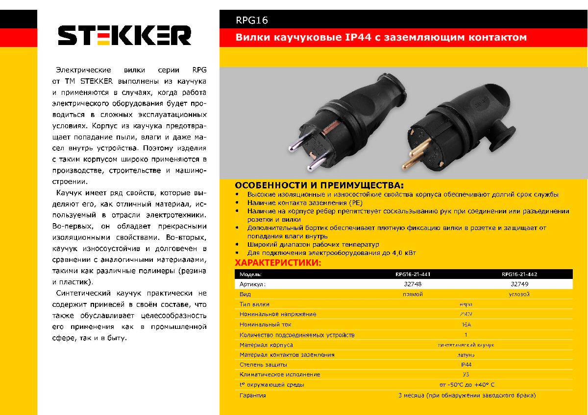 Вилка угловая Stekker Одри RPG16-21-442 32749 Вилка угловая Stekker Одри RPG16-21-442 32749