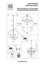 Подвесной светильник Lightstar MODENA 816043