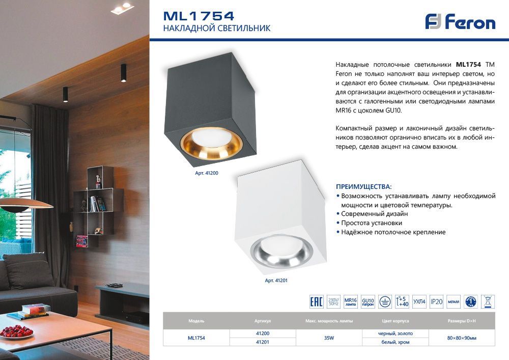 Накладной светильник Feron ML1754 41200 Накладной светильник Feron ML1754 41200