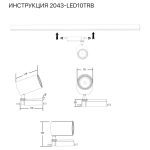 Трековый светильник Simple Story 2043-LED10TRB