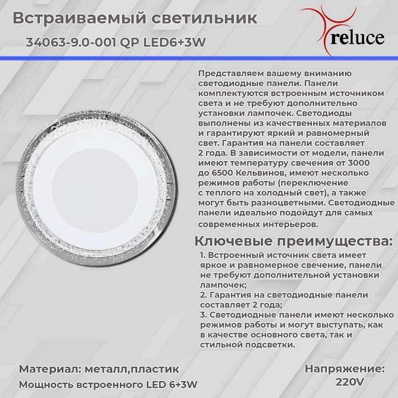 Встраиваемый светильник Reluce 34063-9.0-001QP LED6+3W BL Встраиваемый светильник Reluce 34063-9.0-001QP LED6+3W BL