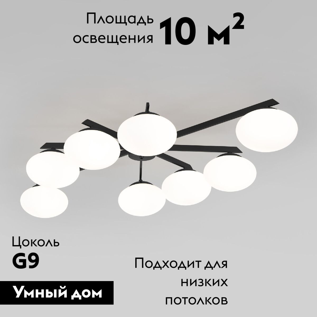 Потолочная люстра Eurosvet Opaline 70220/8 черный Smart a065767 Потолочная люстра Eurosvet Opaline 70220/8 черный Smart a065767