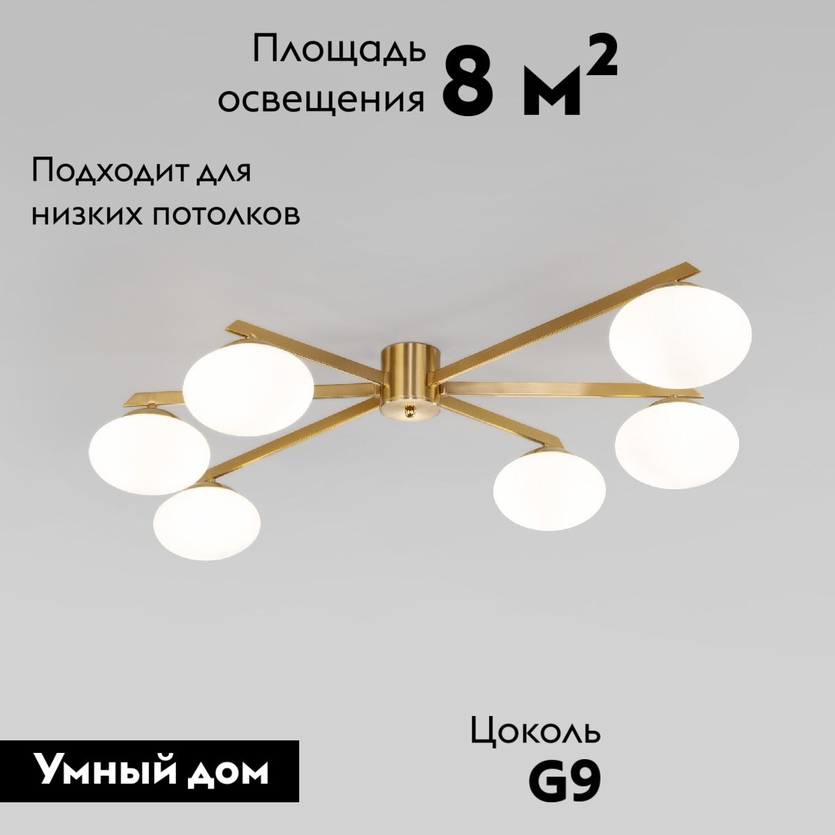 Потолочная люстра Eurosvet Opaline 70220/6 латунь Smart a065766 Потолочная люстра Eurosvet Opaline 70220/6 латунь Smart a065766