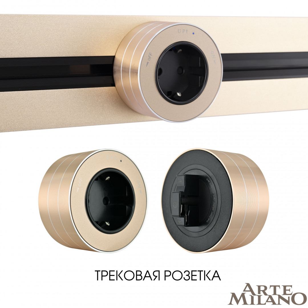 Трековая розетка Arte Milano Am-track-sockets 380011TS/ES Gold Трековая розетка Arte Milano Am-track-sockets 380011TS/ES Gold