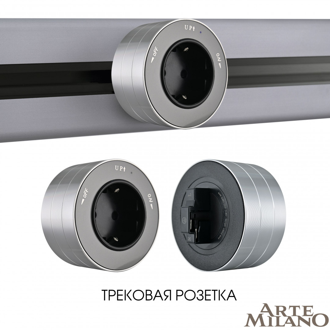Трековая розетка Arte Milano Am-track-sockets 380011TS/ES Grey Трековая розетка Arte Milano Am-track-sockets 380011TS/ES Grey