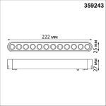 Трековый магнитный светильник Novotech Smal 359243